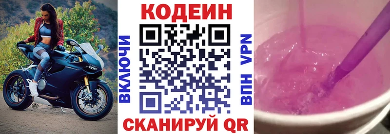 Купить Славгород Codein напиток Lean (лин)